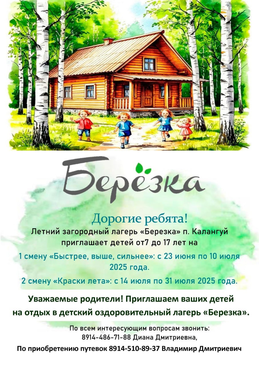 Лагерь "Берёзка"!.